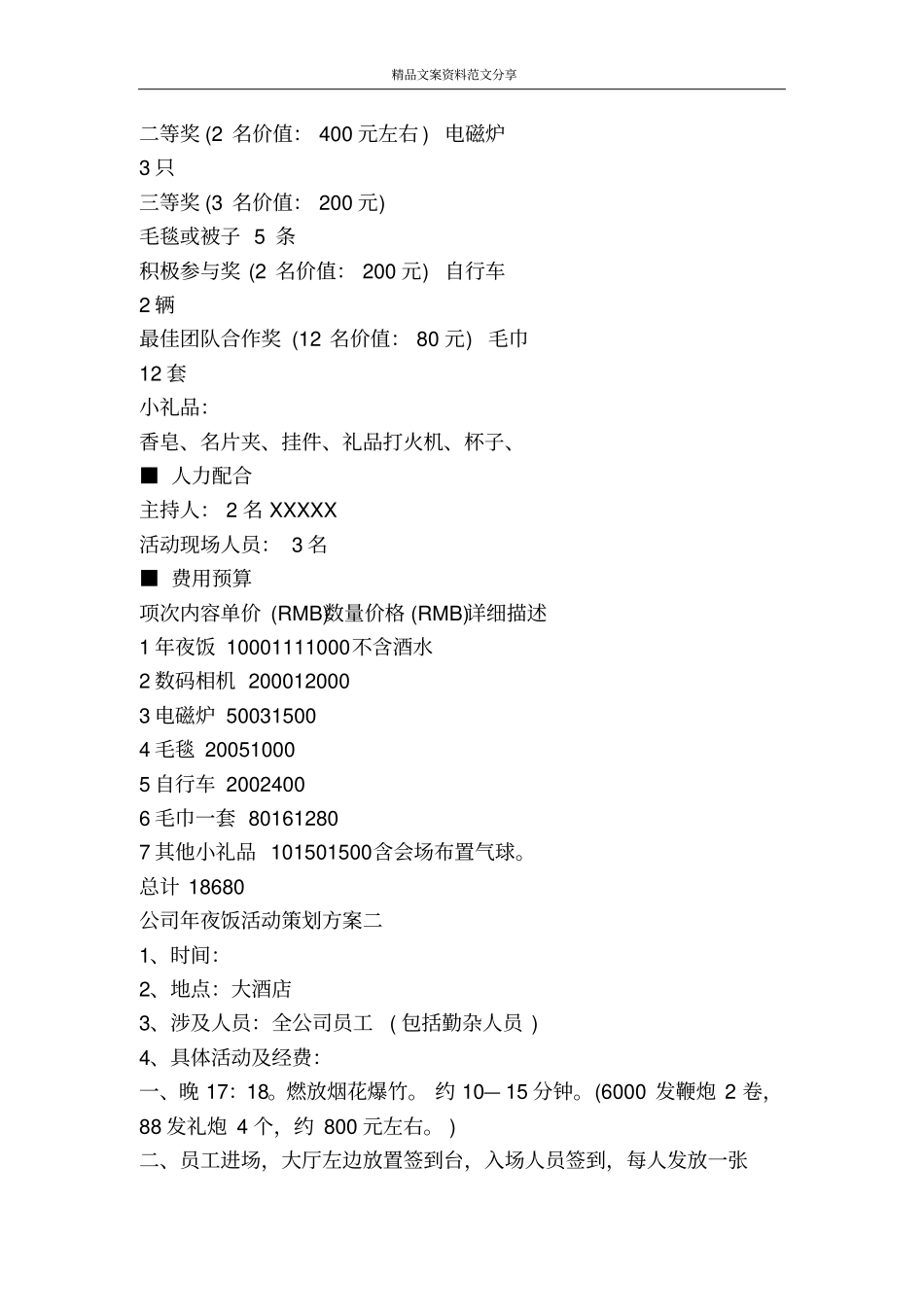 蛇年年夜饭策划范文-精品文案范文_第3页