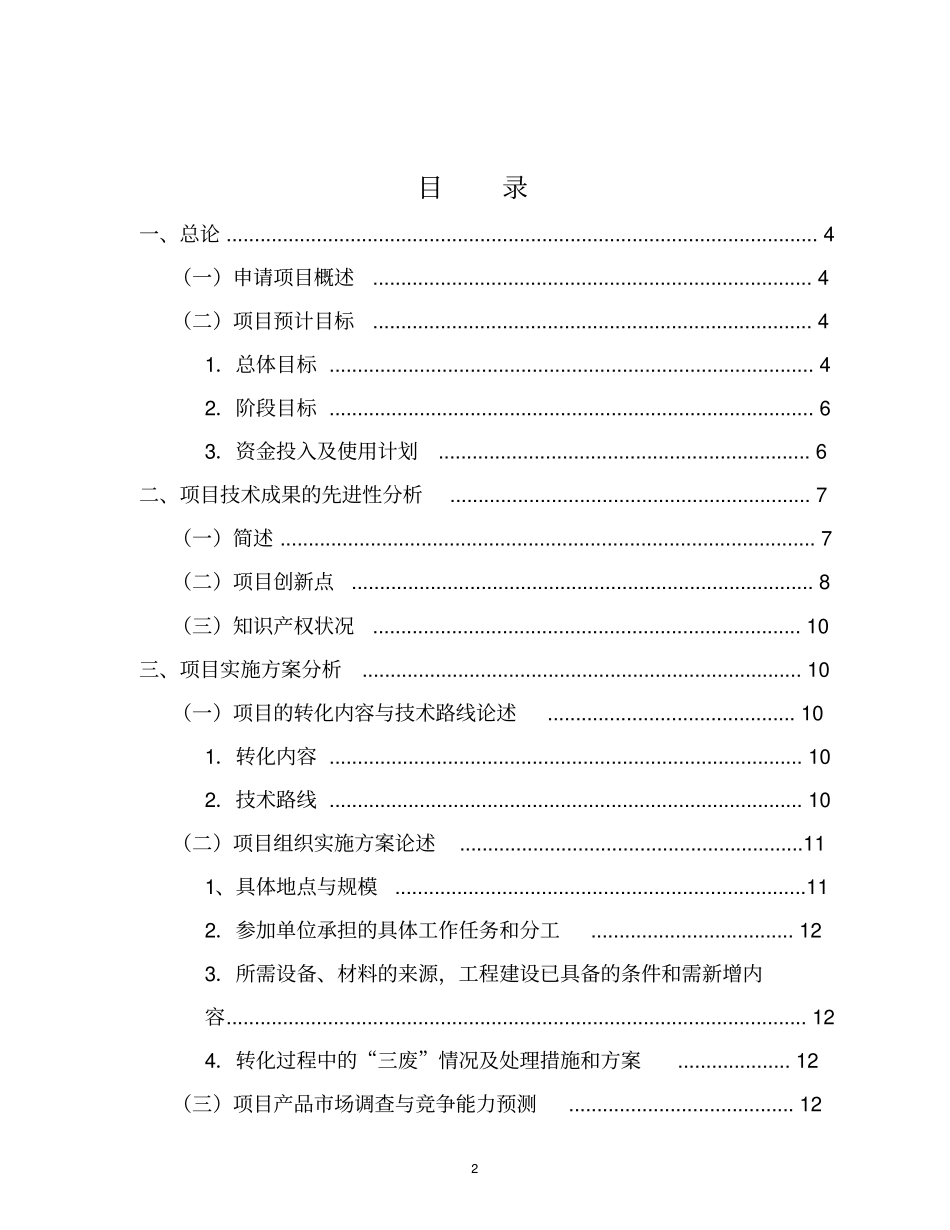 蛇鳄龟繁与生态养殖技术中试与示范可行性研究报告_第2页