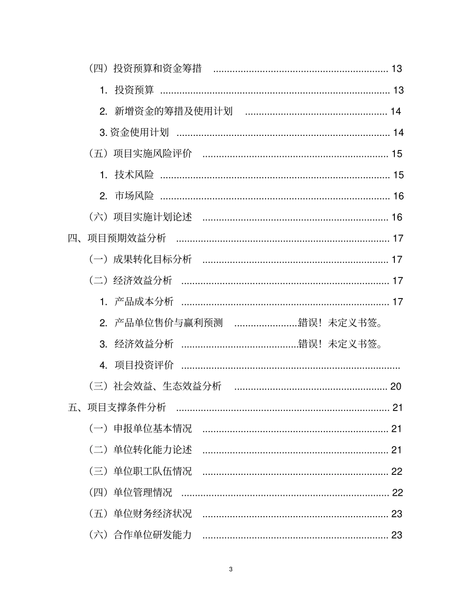 蛇鳄龟繁与生态养殖技术中试与示范可行性研究报告_第3页