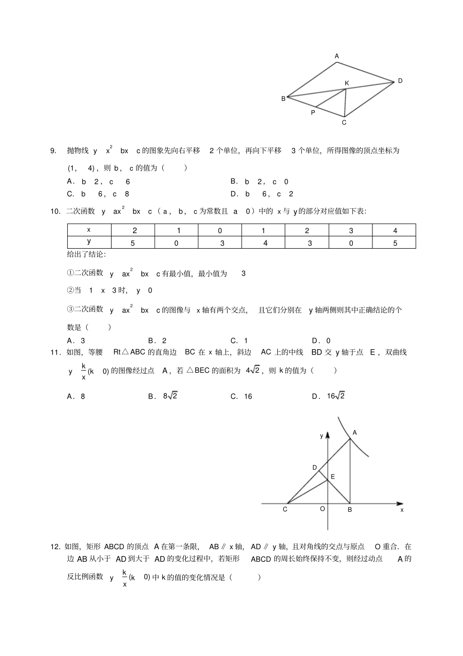 蛟川书院2014学年第二学期期中测试初二数学试卷_第2页