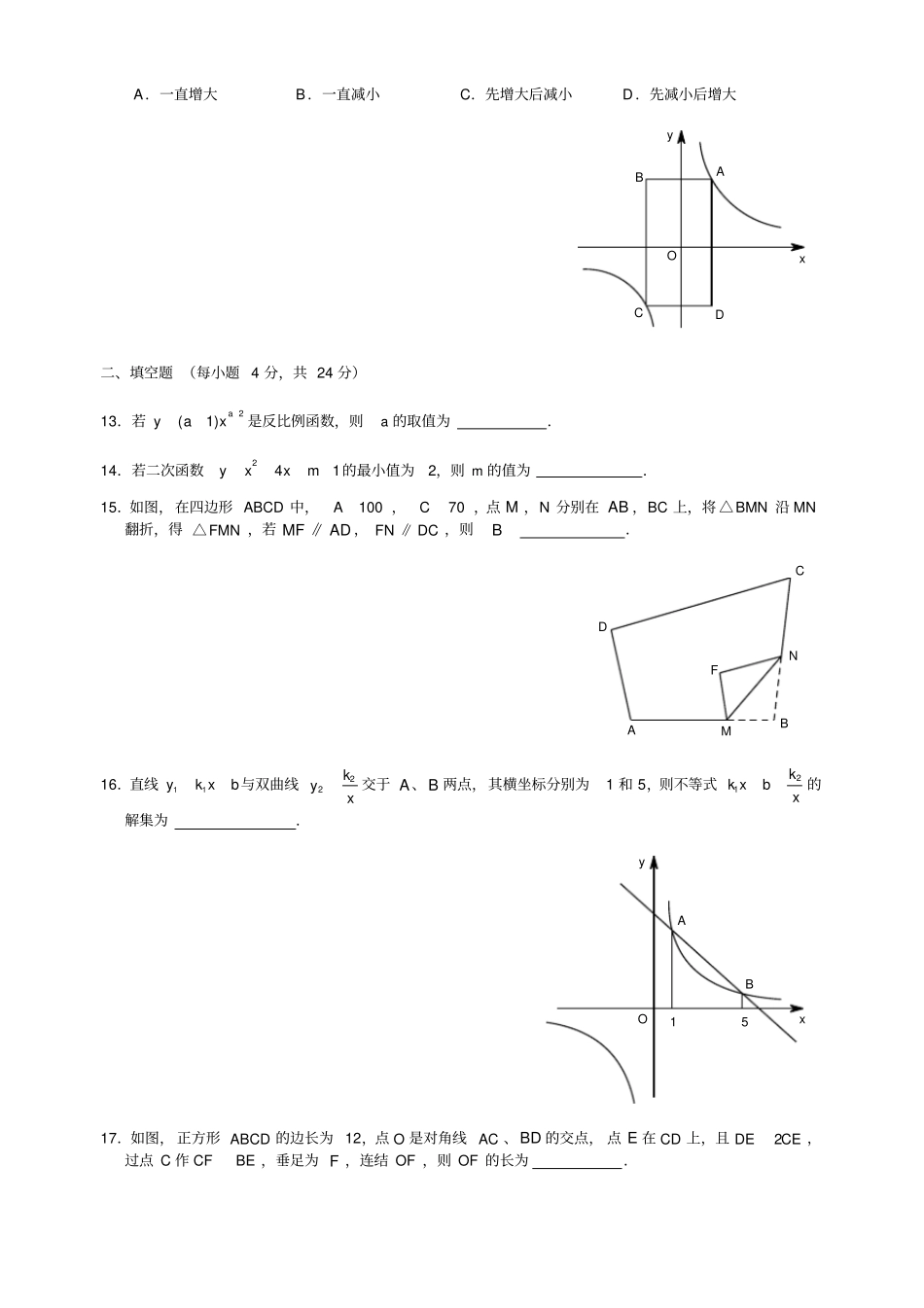 蛟川书院2014学年第二学期期中测试初二数学试卷_第3页