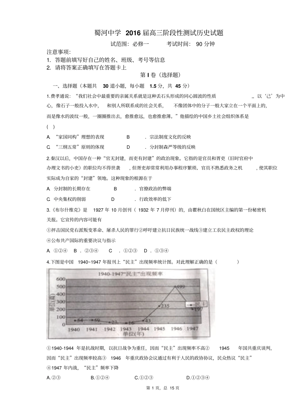 蜀河中学2016届高三阶段性测试历史试题汇总_第1页