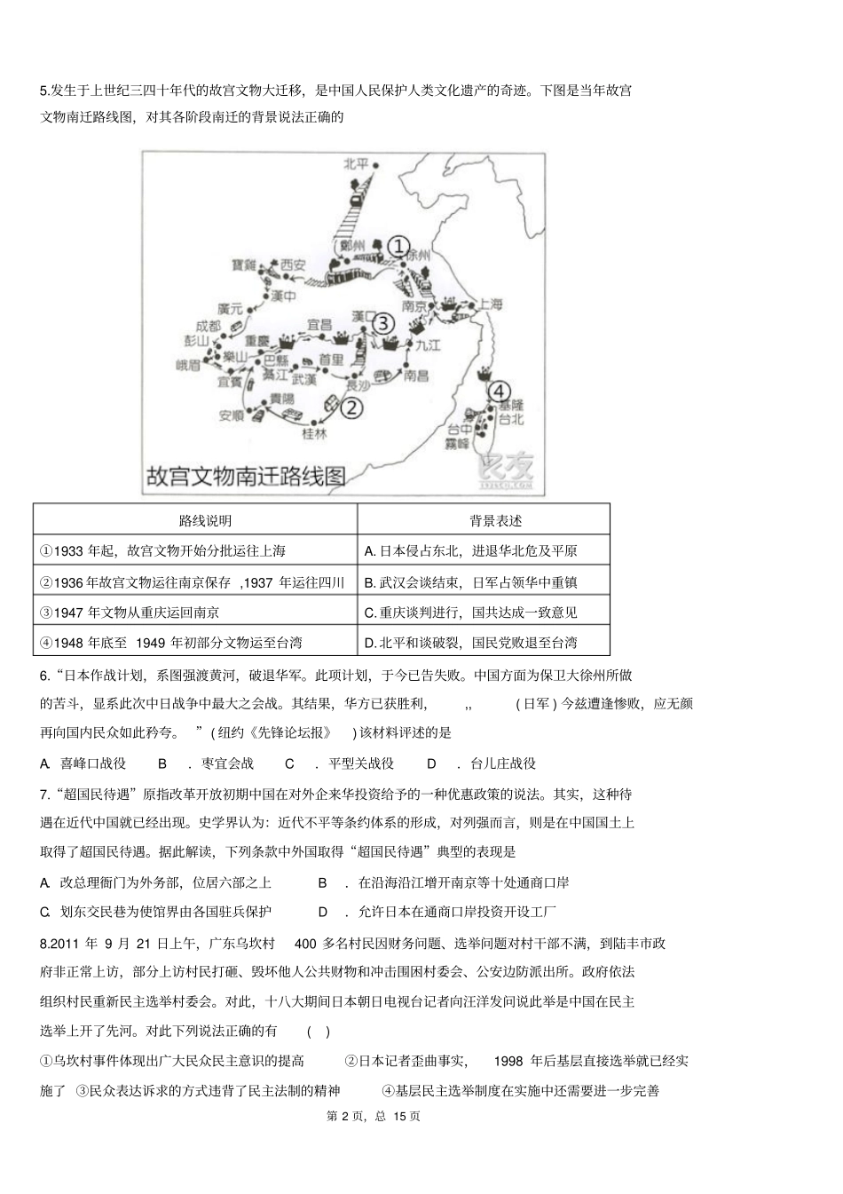 蜀河中学2016届高三阶段性测试历史试题汇总_第2页