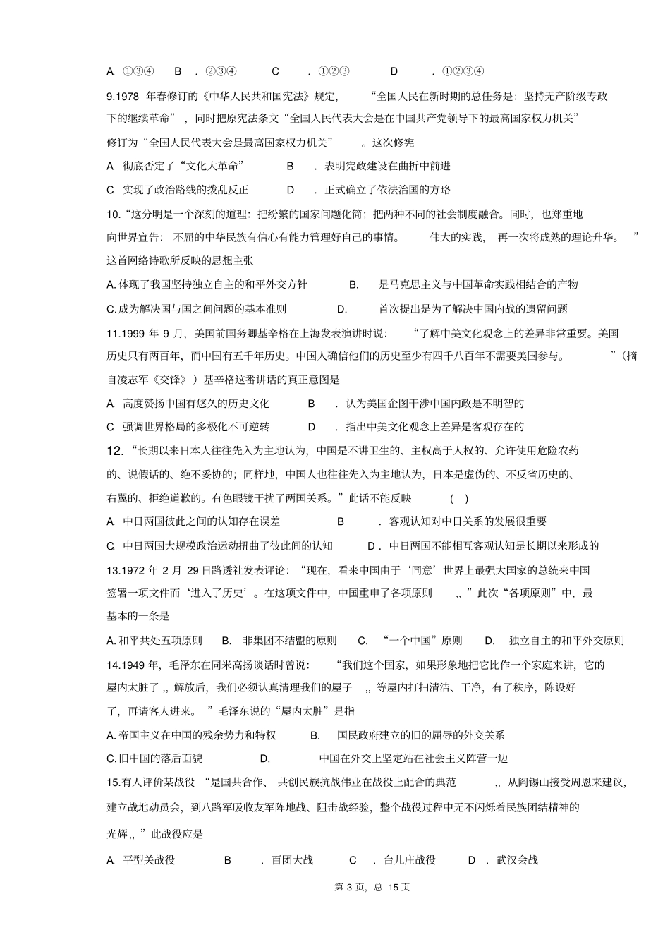 蜀河中学2016届高三阶段性测试历史试题汇总_第3页