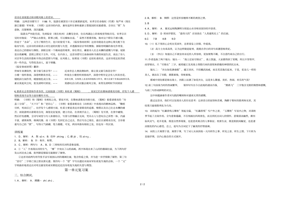蜀相书愤复习案答案_第2页