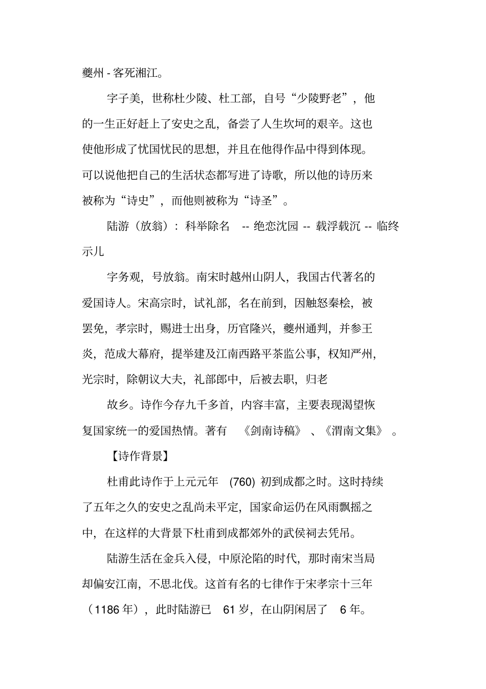蜀相书愤导学案人教版高二选修学案设计_第2页