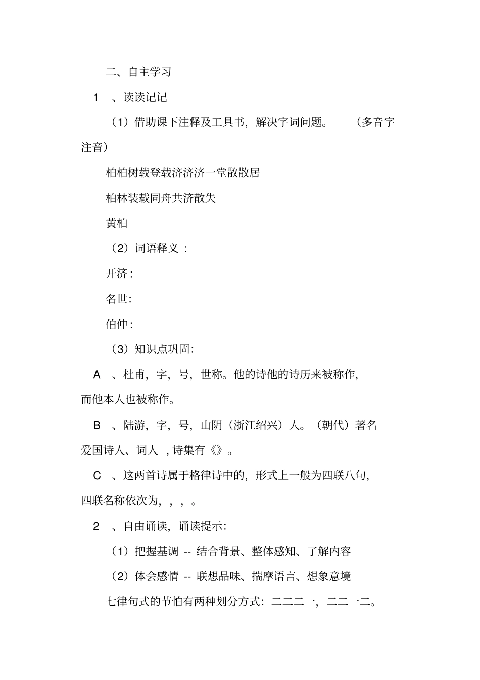 蜀相书愤导学案人教版高二选修学案设计_第3页