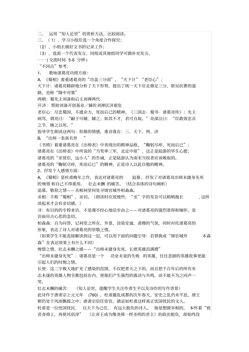 蜀相书愤比较赏析教学设计_第2页