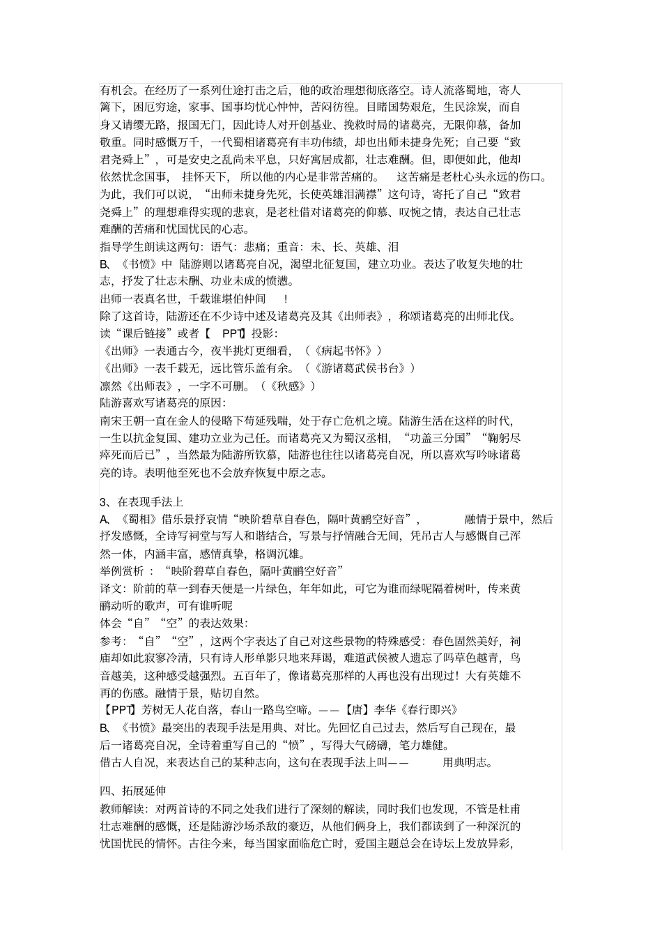 蜀相书愤比较赏析教学设计_第3页