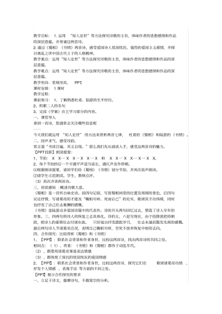 蜀相书愤比较赏析教学设计