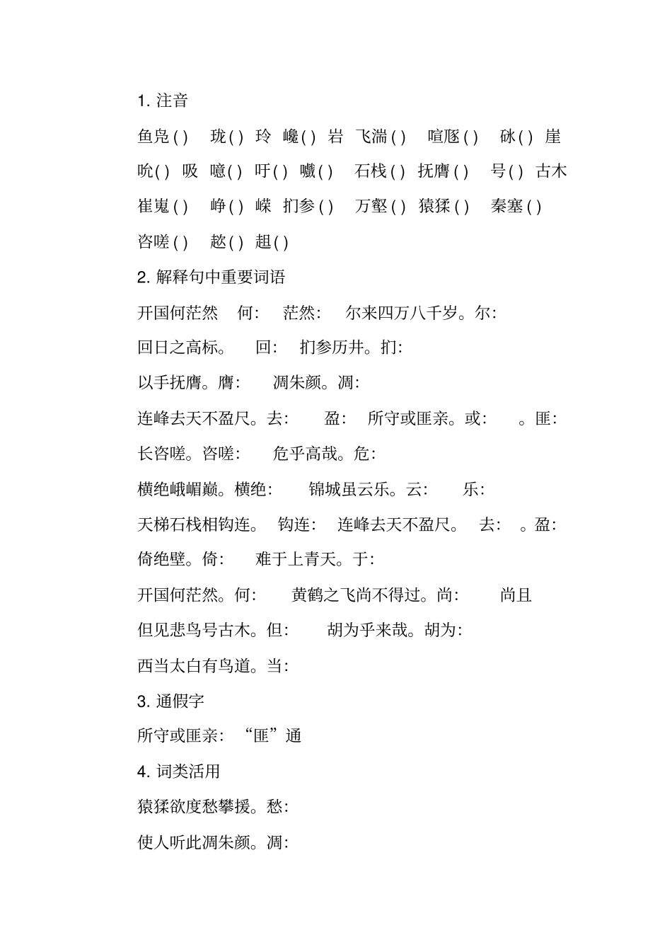 蜀道难优秀导学案_第2页