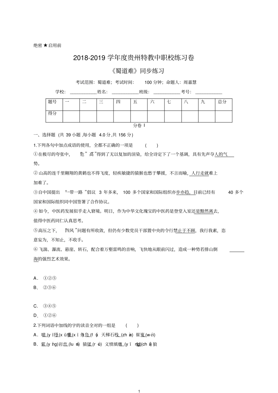 蜀道难同步练习附答案_第1页