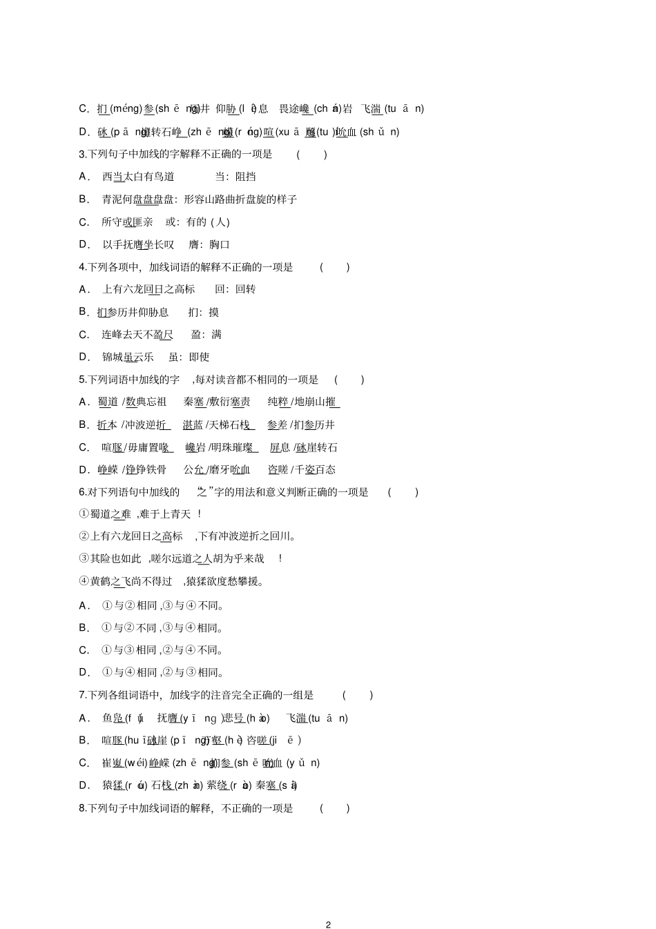 蜀道难同步练习附答案_第2页
