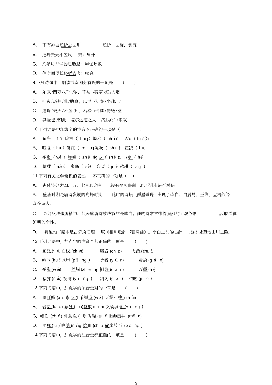 蜀道难同步练习附答案_第3页