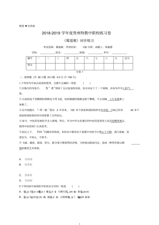 蜀道难同步练习附答案