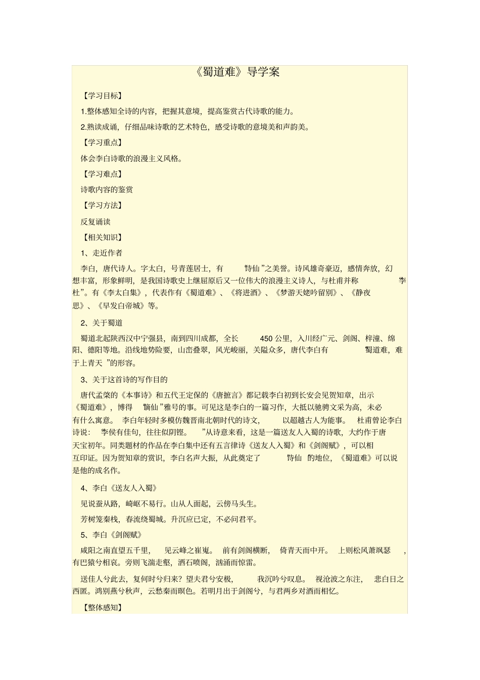 蜀道难导学案及答案_第1页