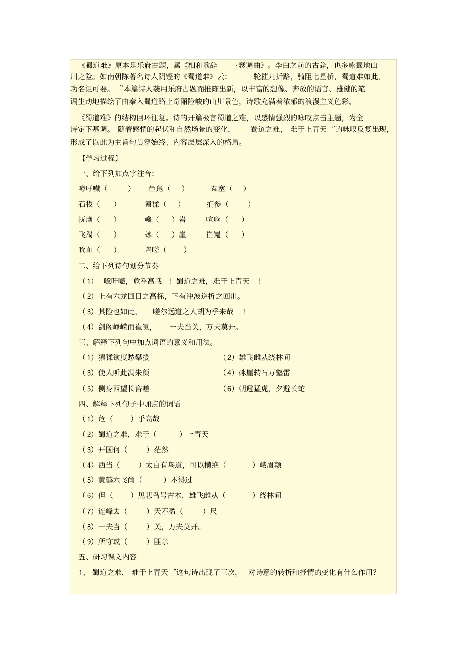 蜀道难导学案及答案_第2页