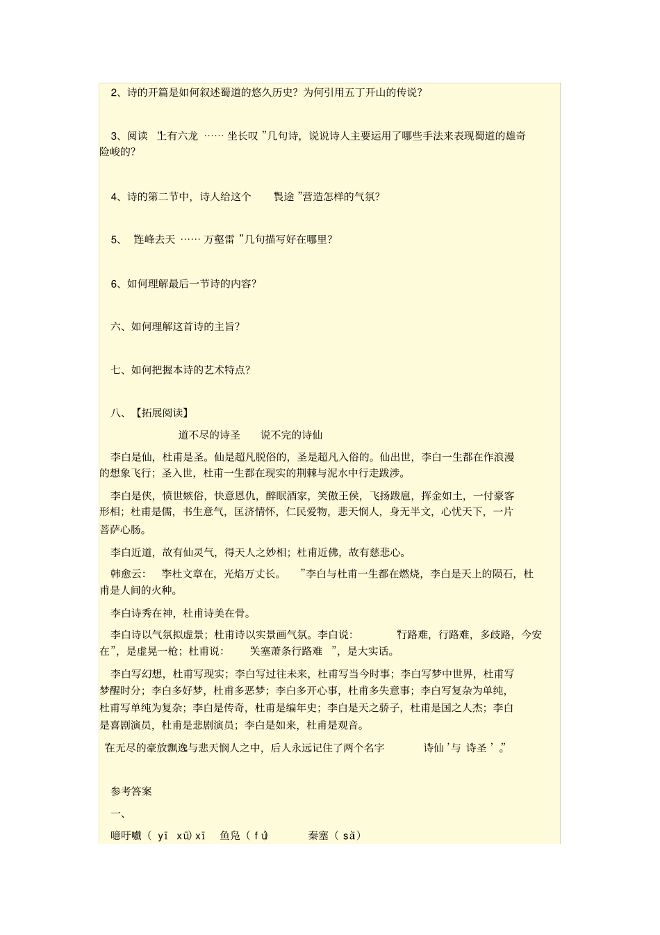 蜀道难导学案及答案_第3页