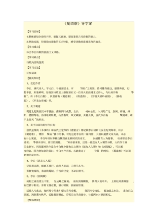 蜀道难导学案及答案