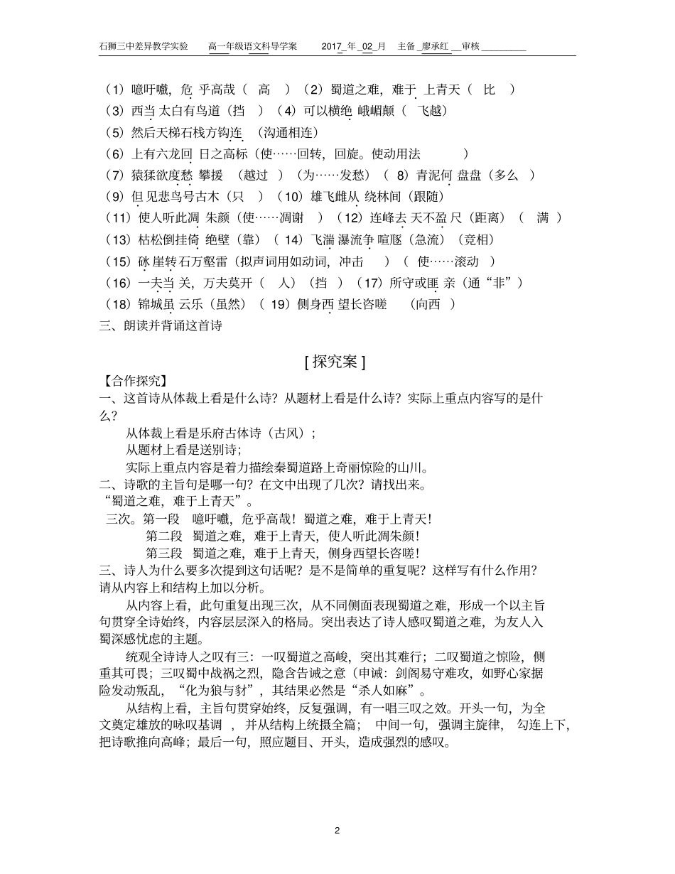 蜀道难导学案教师版汇总_第2页