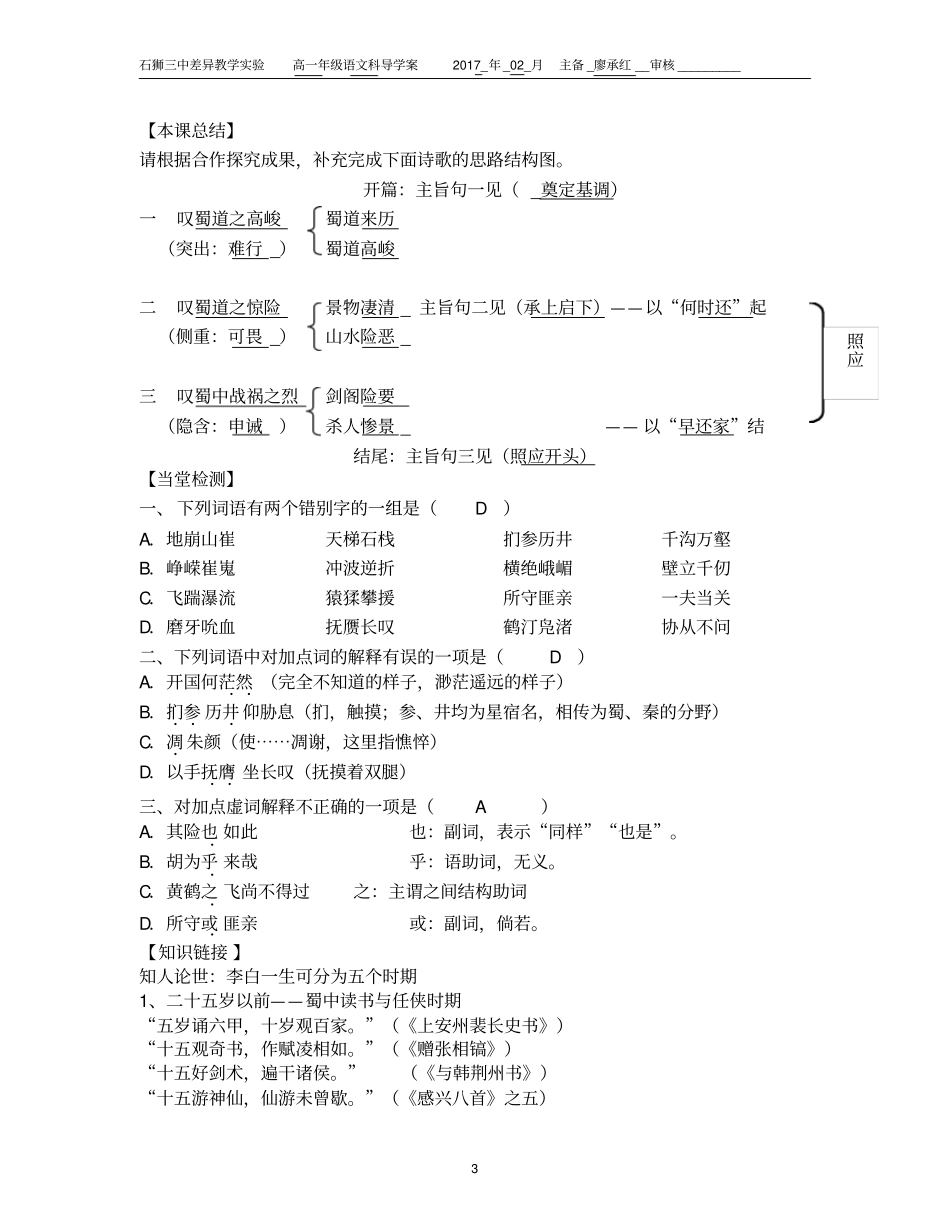 蜀道难导学案教师版汇总_第3页