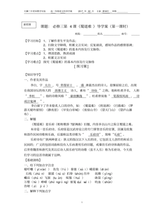 蜀道难导学案教师版汇总
