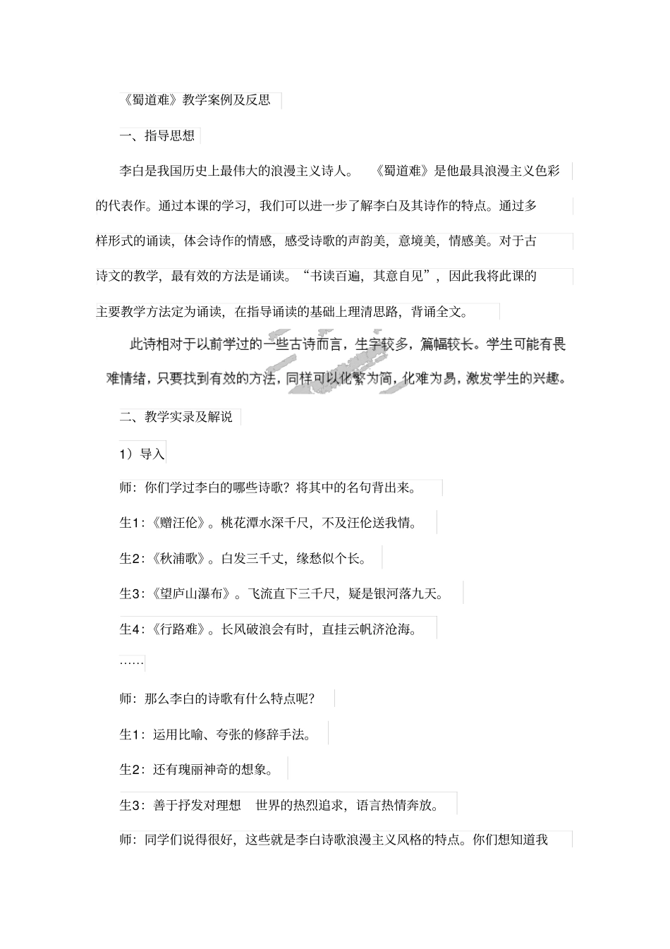 蜀道难教学案例及反思高品质版_第1页