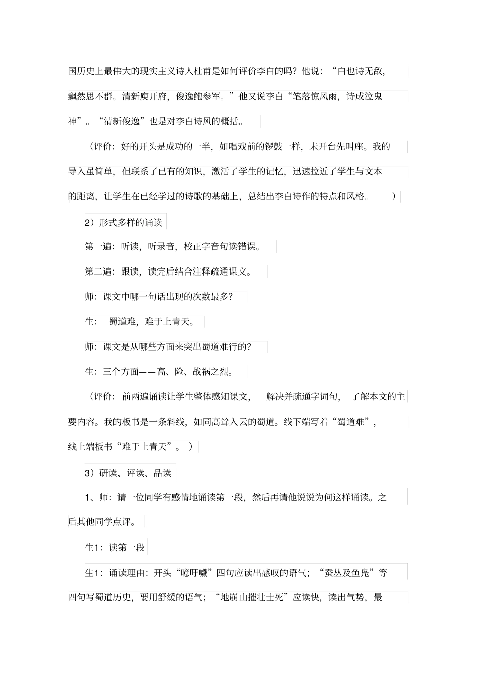 蜀道难教学案例及反思高品质版_第2页