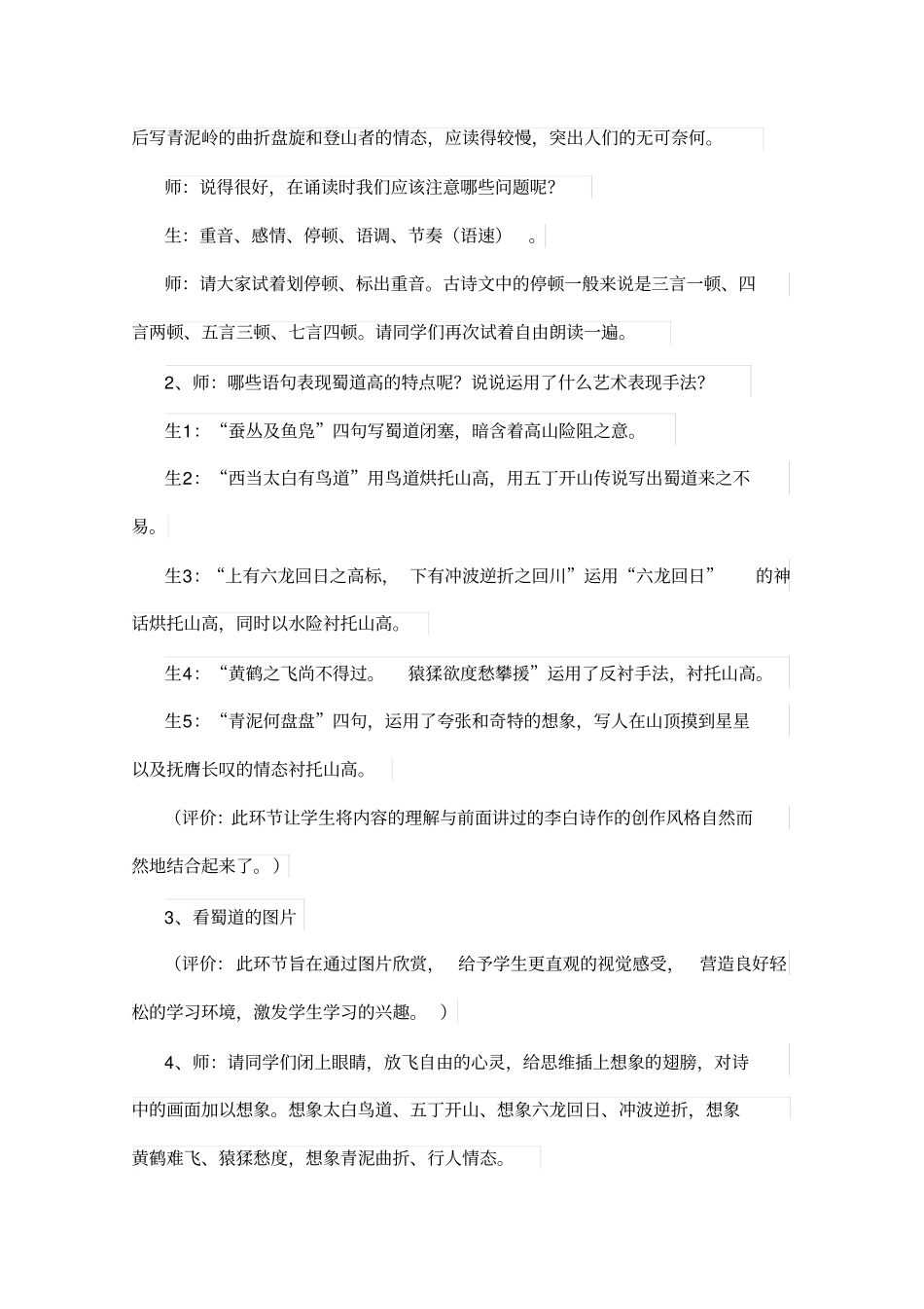 蜀道难教学案例及反思高品质版_第3页