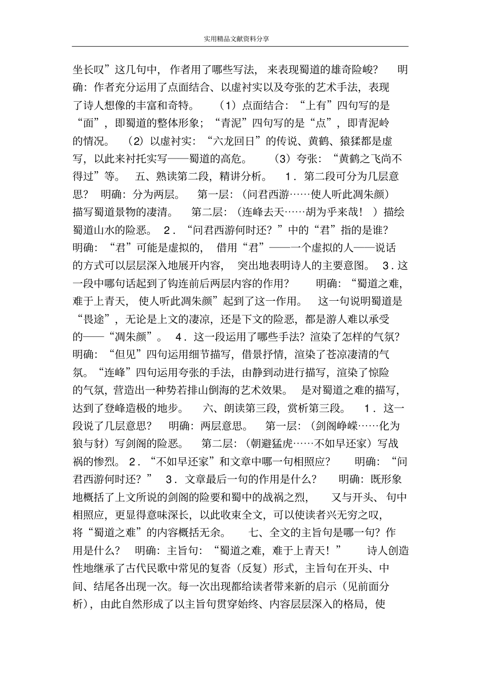 蜀道难教学设计_第3页