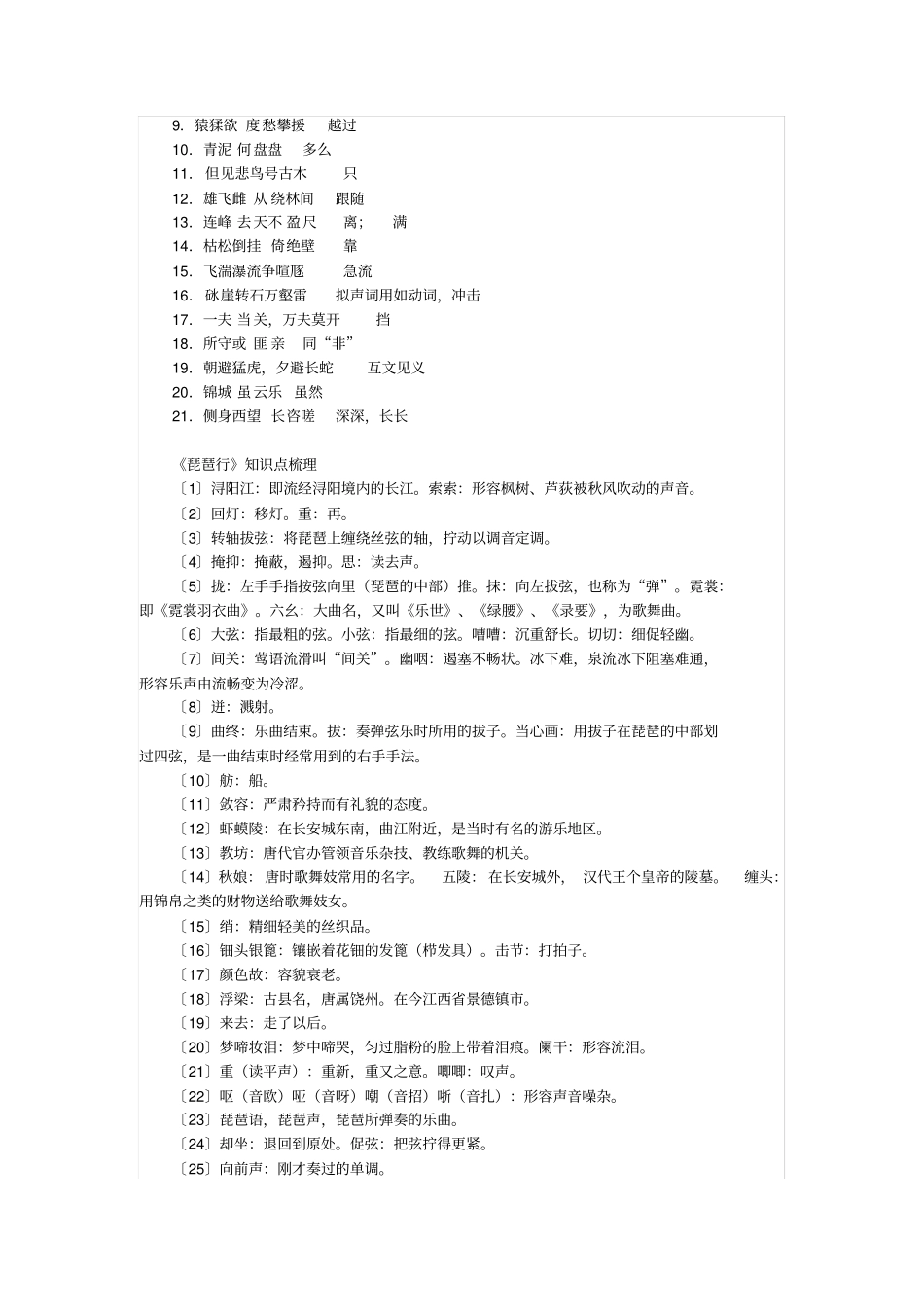 蜀道难知识点梳理_第2页