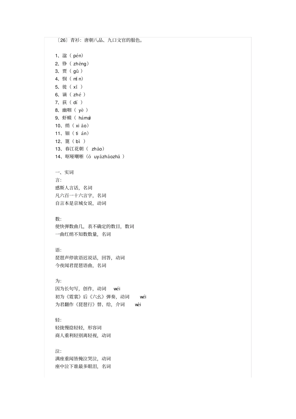 蜀道难知识点梳理_第3页