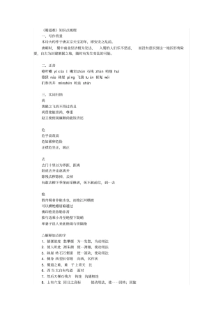 蜀道难知识点梳理