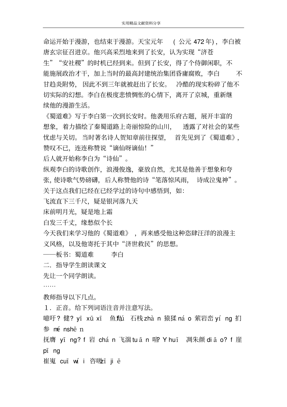 蜀道难苏教版_第2页