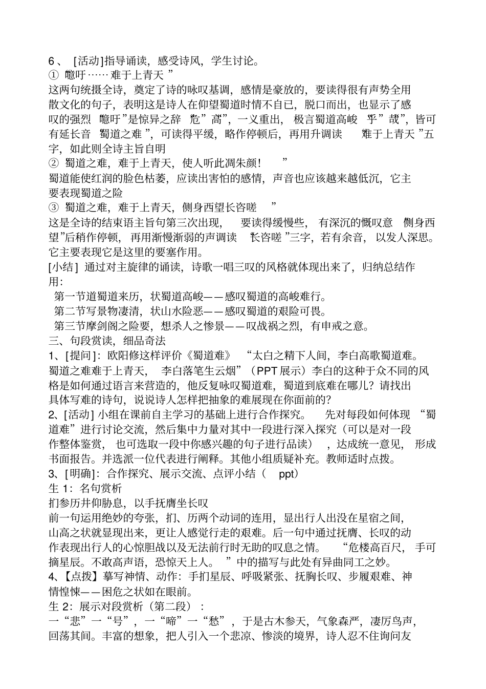 蜀道难获奖教学设计_第2页