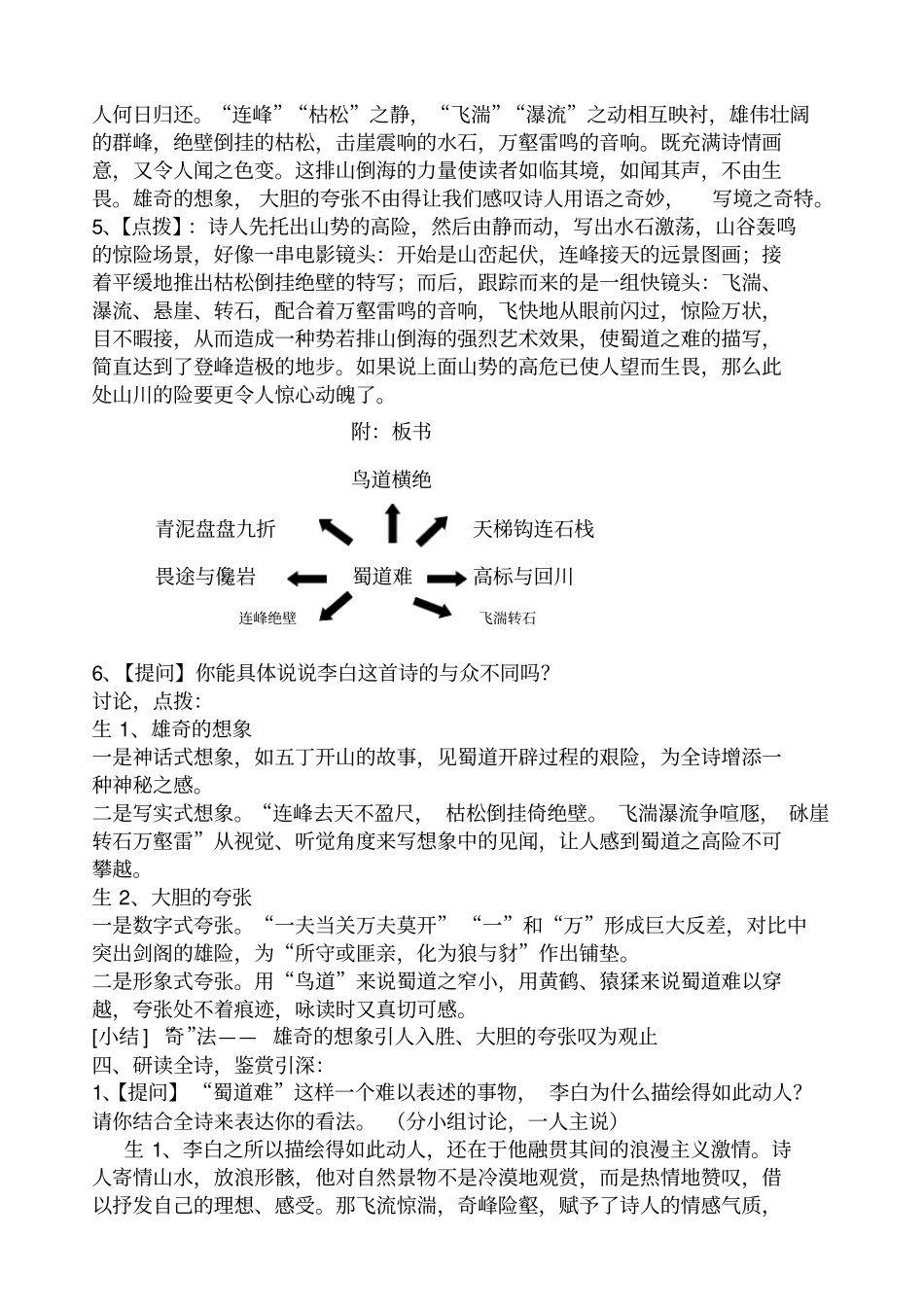 蜀道难获奖教学设计_第3页