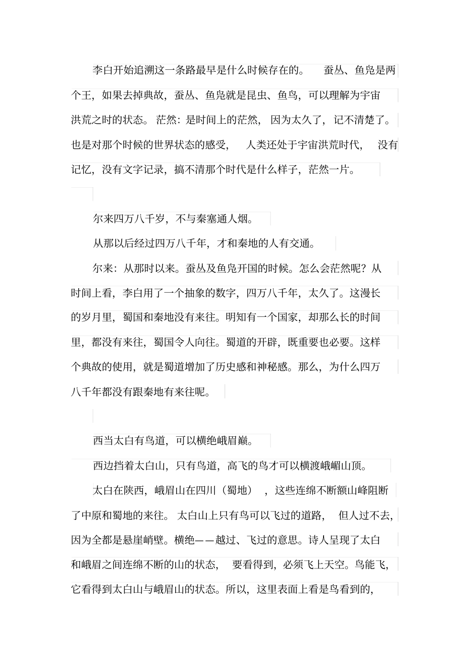 蜀道难逐句解析_第2页