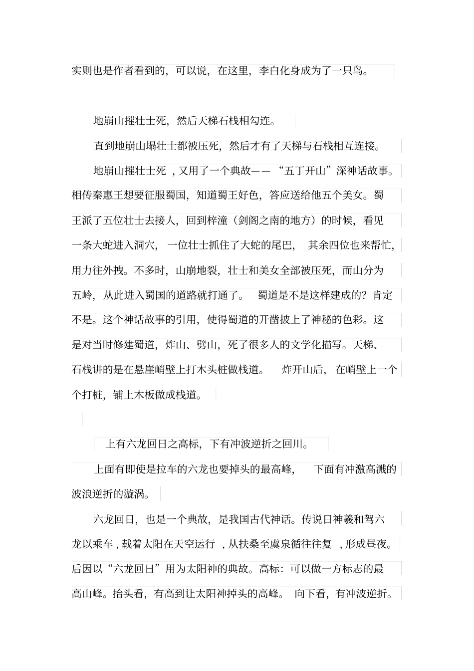 蜀道难逐句解析_第3页