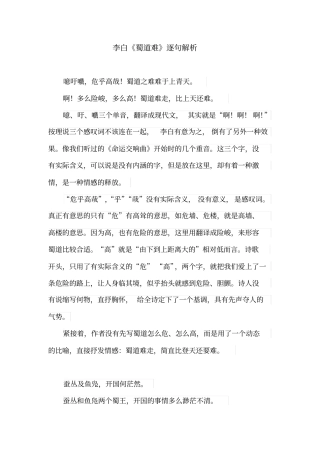 蜀道难逐句解析