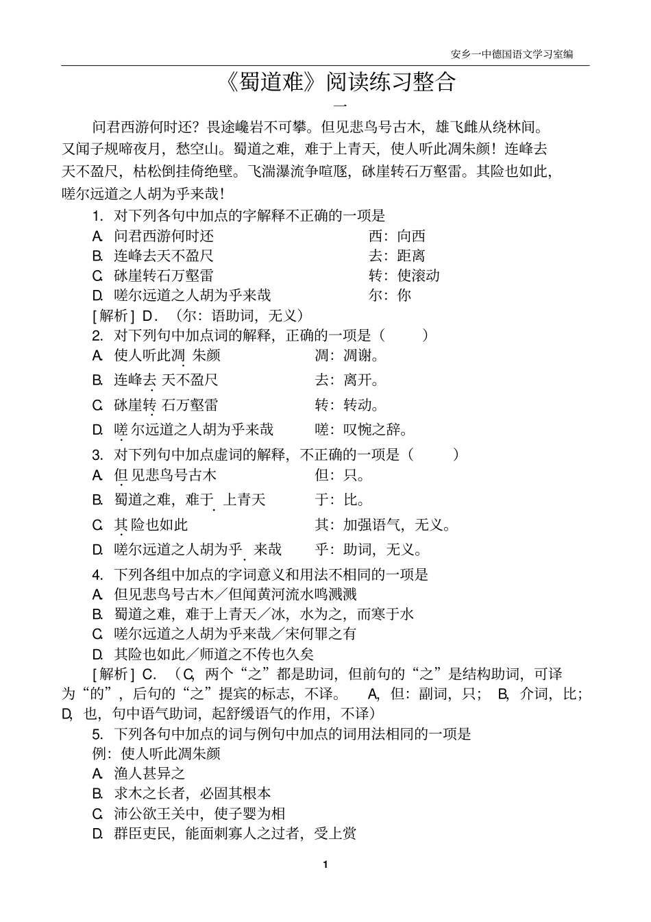 蜀道难阅读练习整合教师版解析_第1页