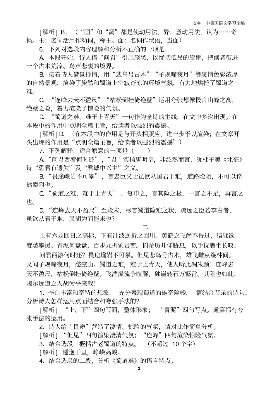 蜀道难阅读练习整合教师版解析_第2页