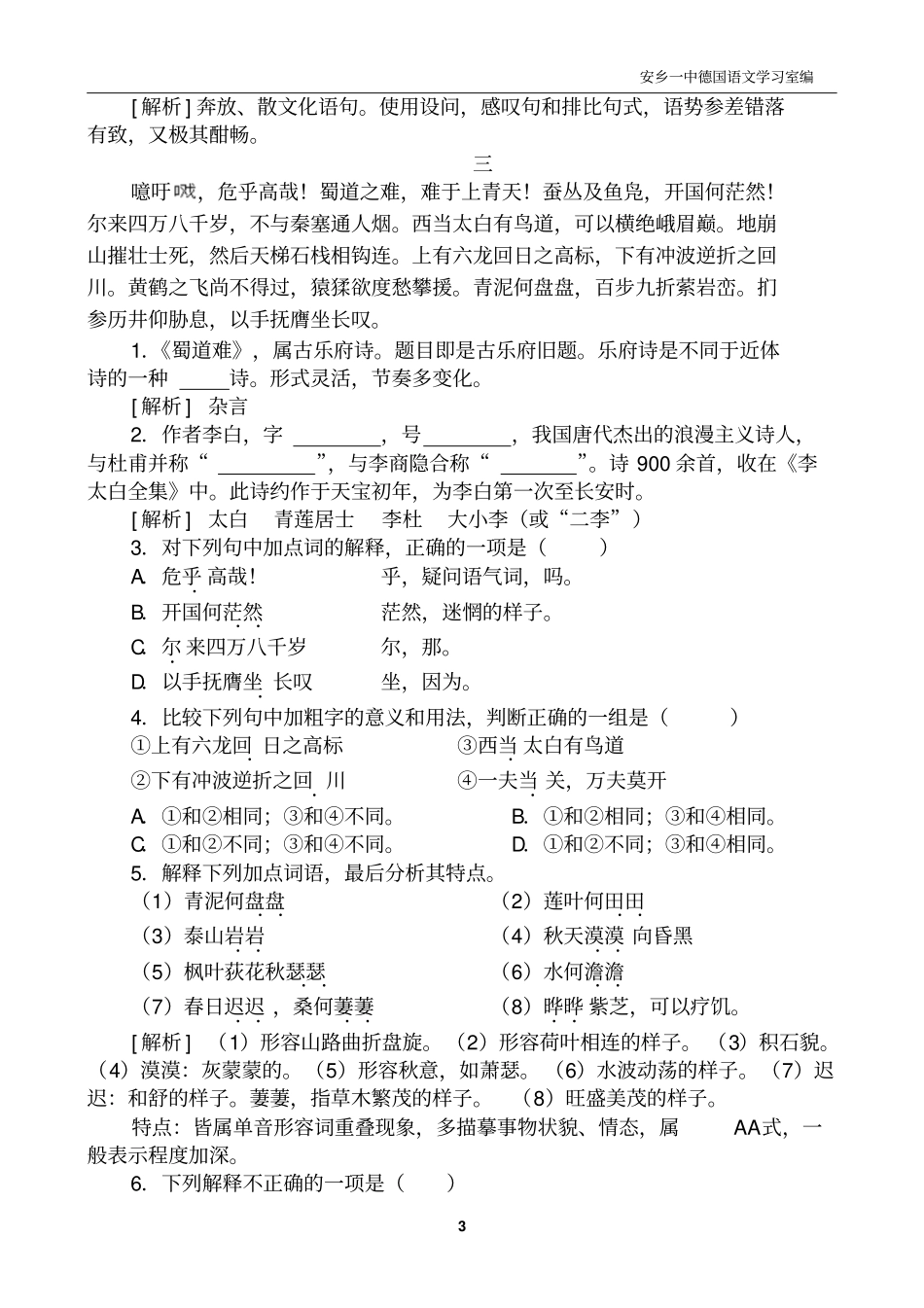 蜀道难阅读练习整合教师版解析_第3页