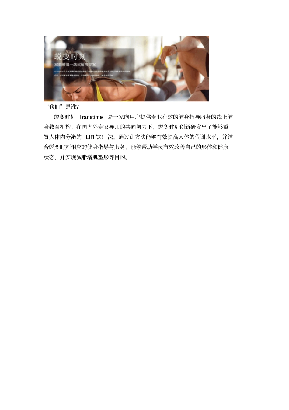 蜕变时刻减脂营创始人：带你学会LIR高效减脂法_第3页