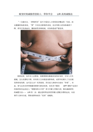 蜕变时刻减脂营创始人：带你学会LIR高效减脂法
