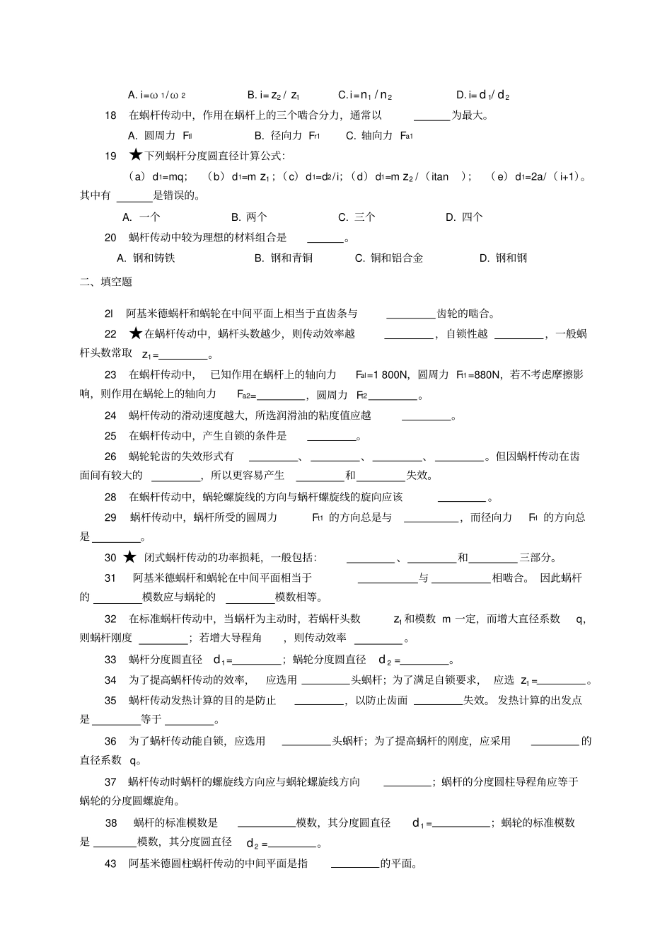 蜗杆习题与参考答案_第2页