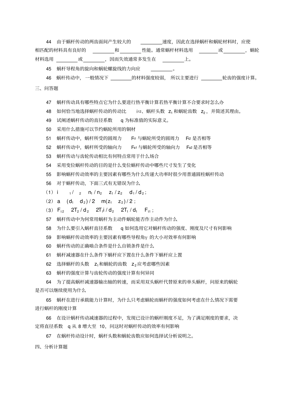 蜗杆习题与参考答案_第3页