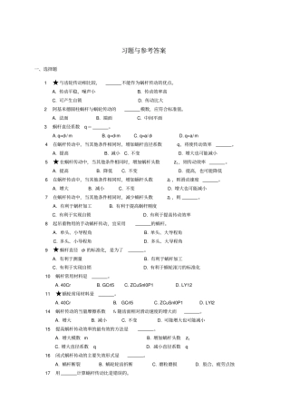 蜗杆习题与参考答案