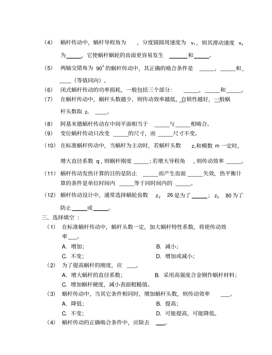 蜗杆传动_题目及答案_第2页