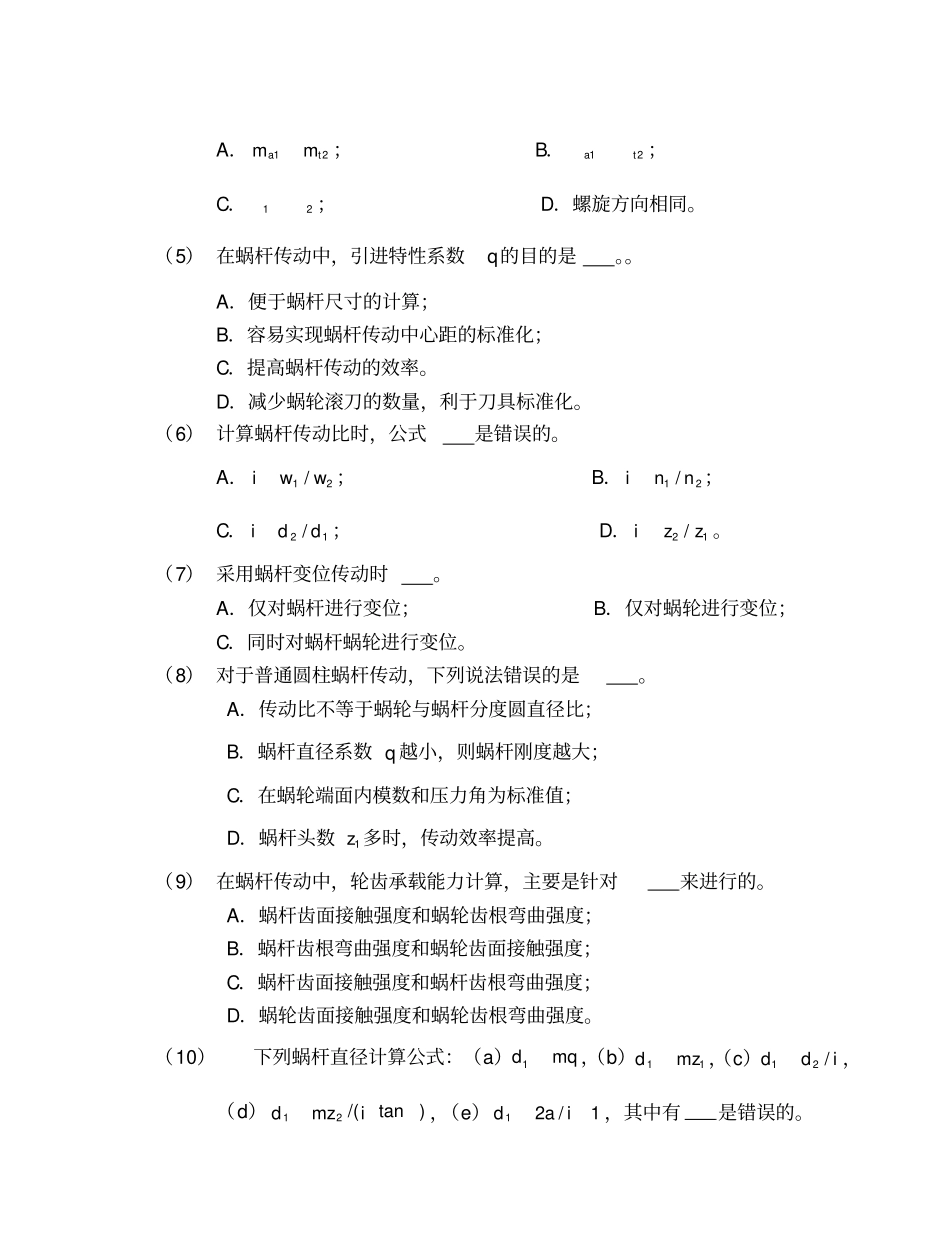 蜗杆传动_题目及答案_第3页
