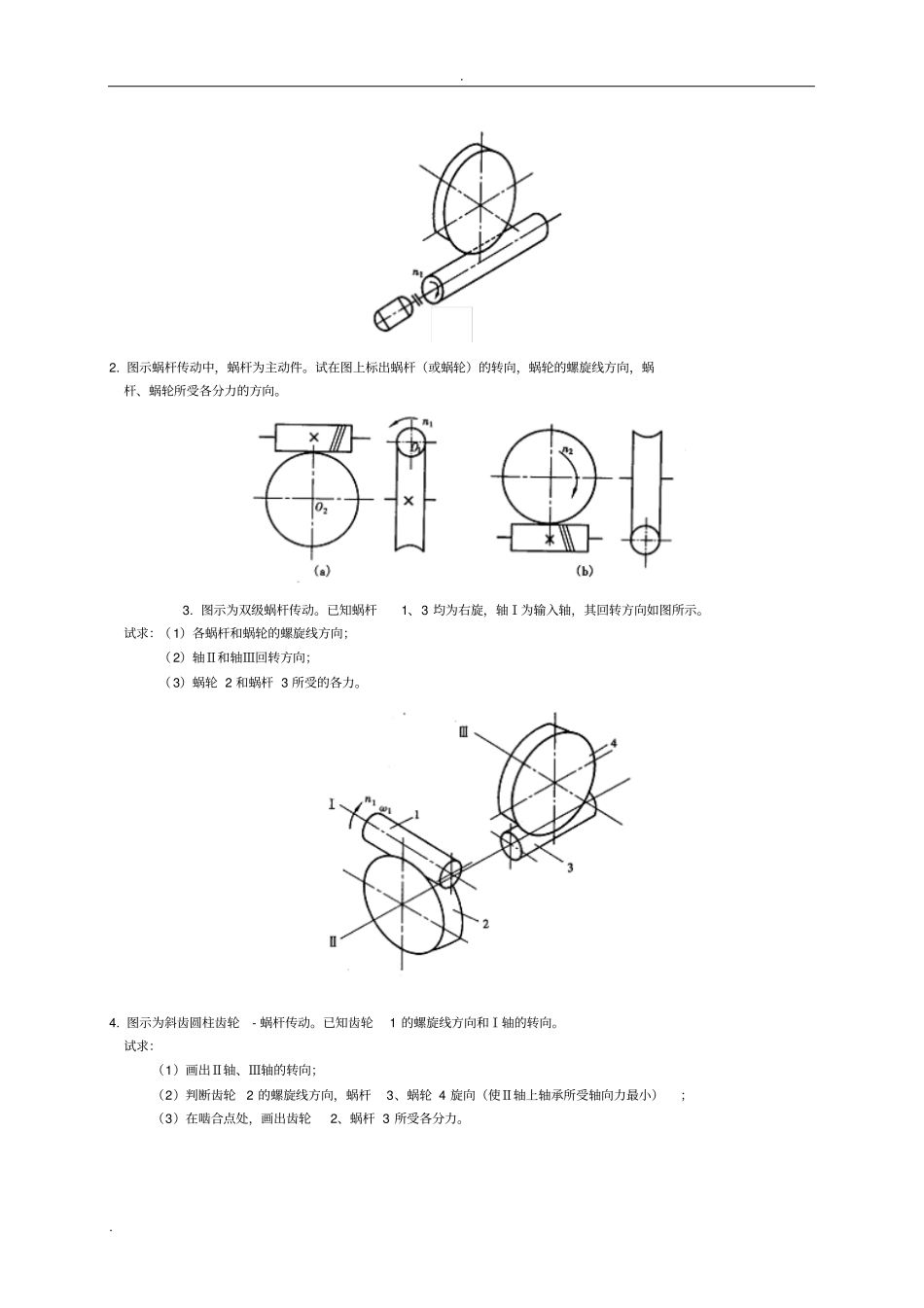 蜗杆传动含答案_第2页